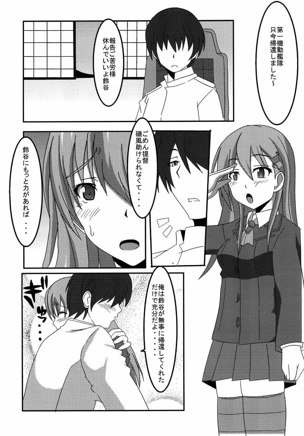 Suzuya to Ichatsuku dake no Hon page 3 full