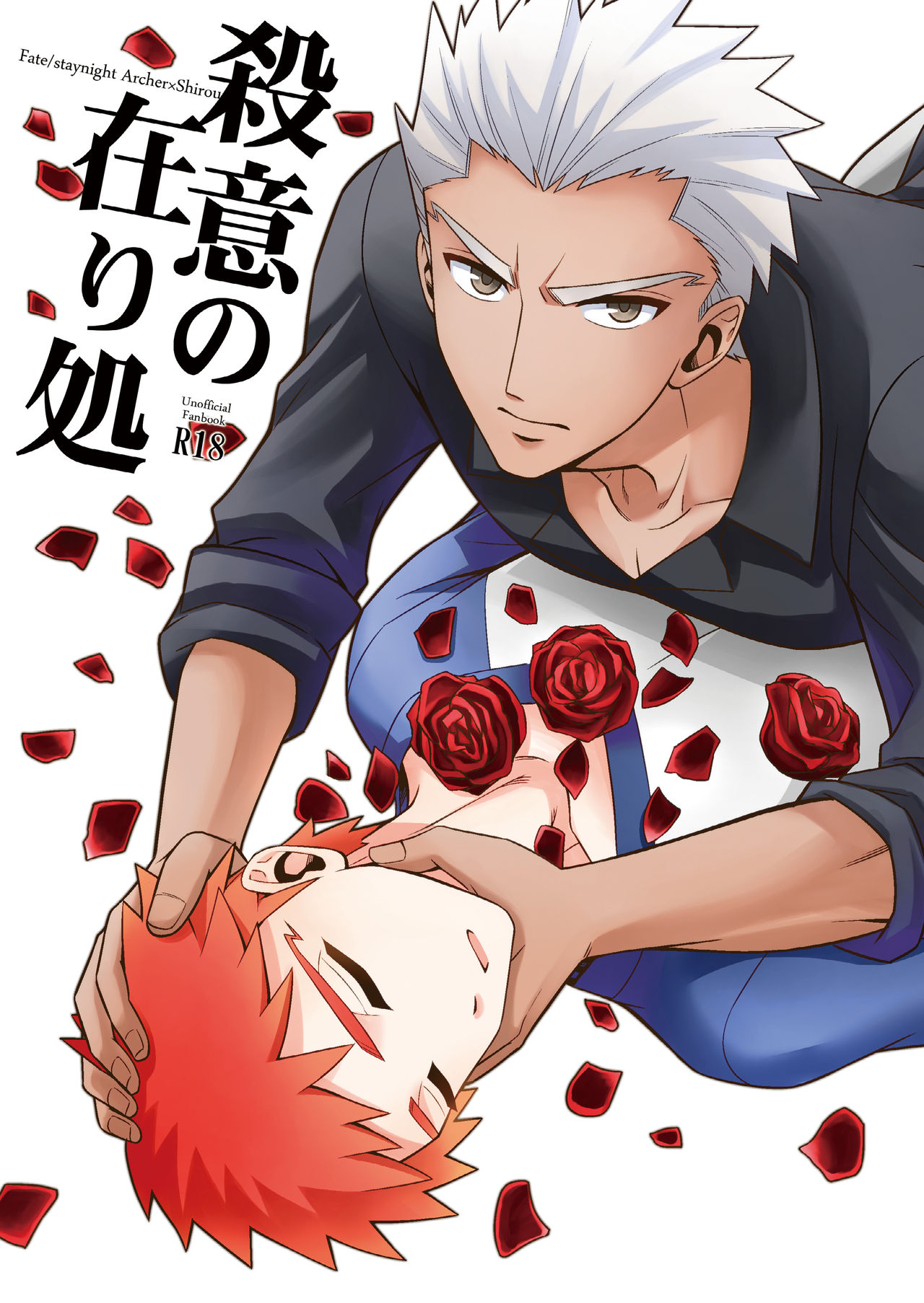 Satsui no Arika page 1 full