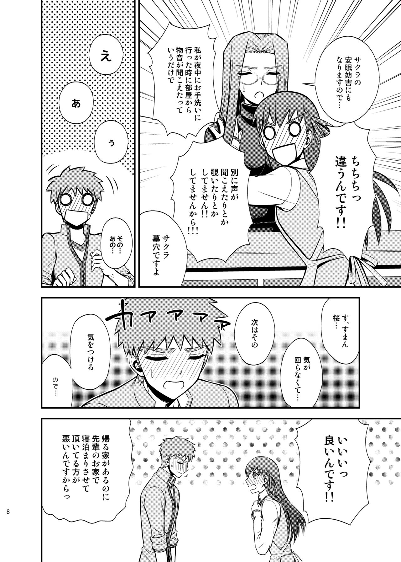 Satsui no Arika page 10 full