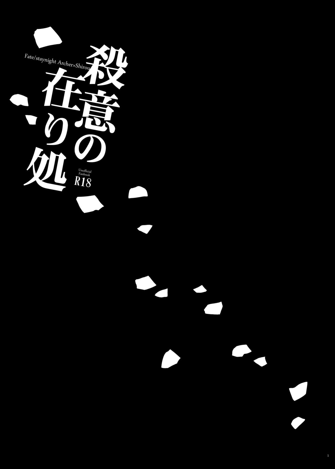 Satsui no Arika page 3 full