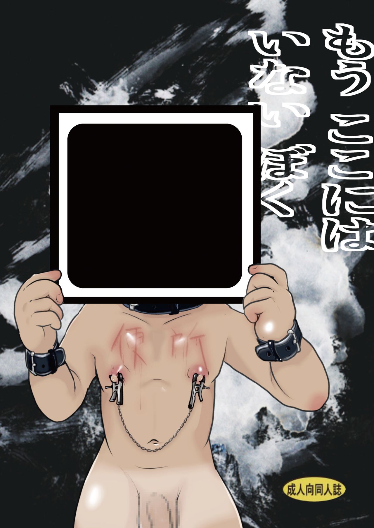 Mō koko ni wa i nai boku page 1 full