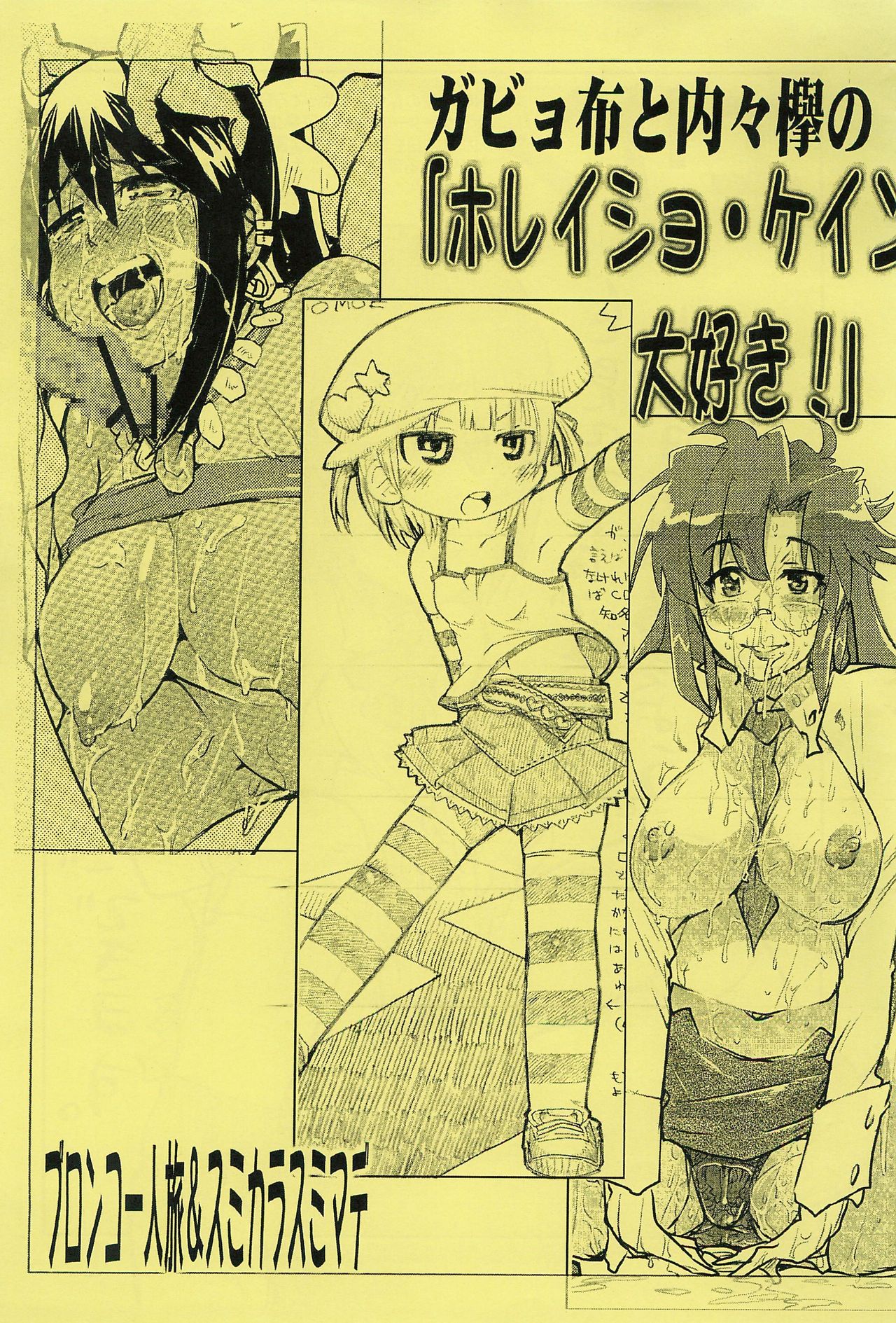 Gabyonuno to Uchiuchi Keyaki no "Horatio Caine Daisuki!" page 1 full