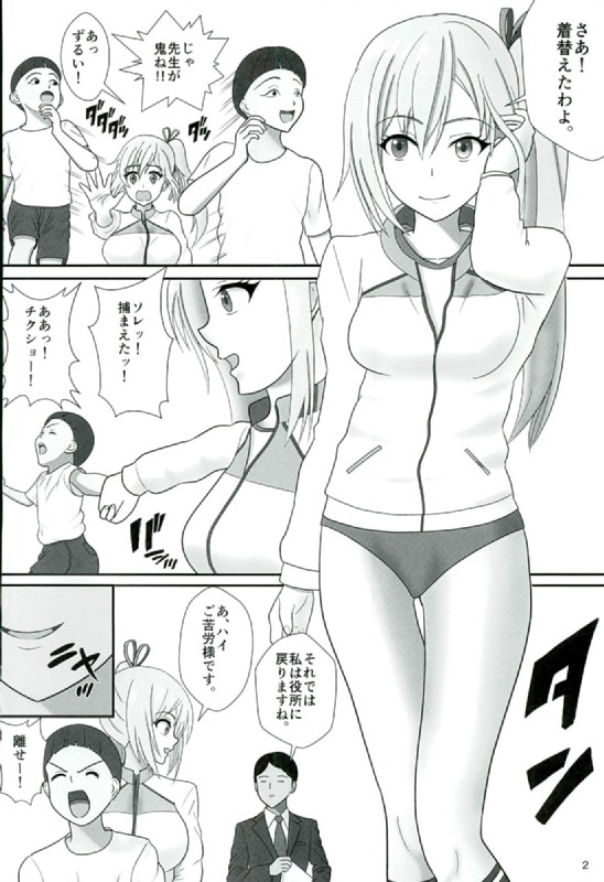 Mai-senpai no Phantom World page 3 full