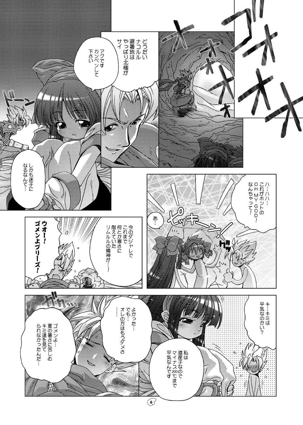Nakoruru page 2 full