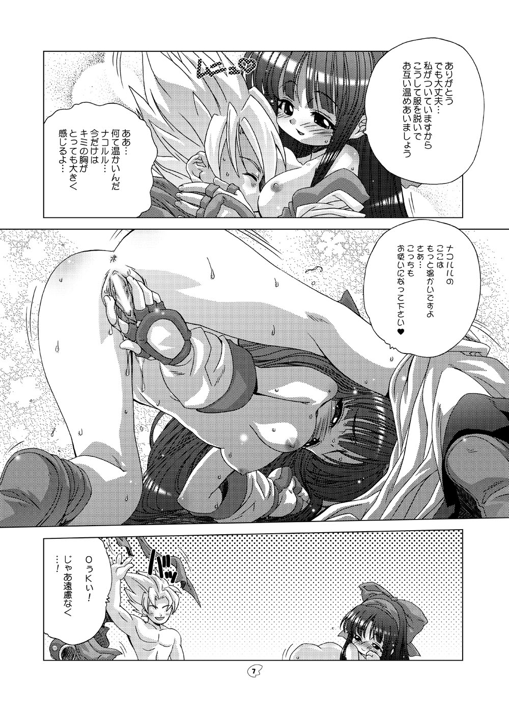 Nakoruru page 3 full