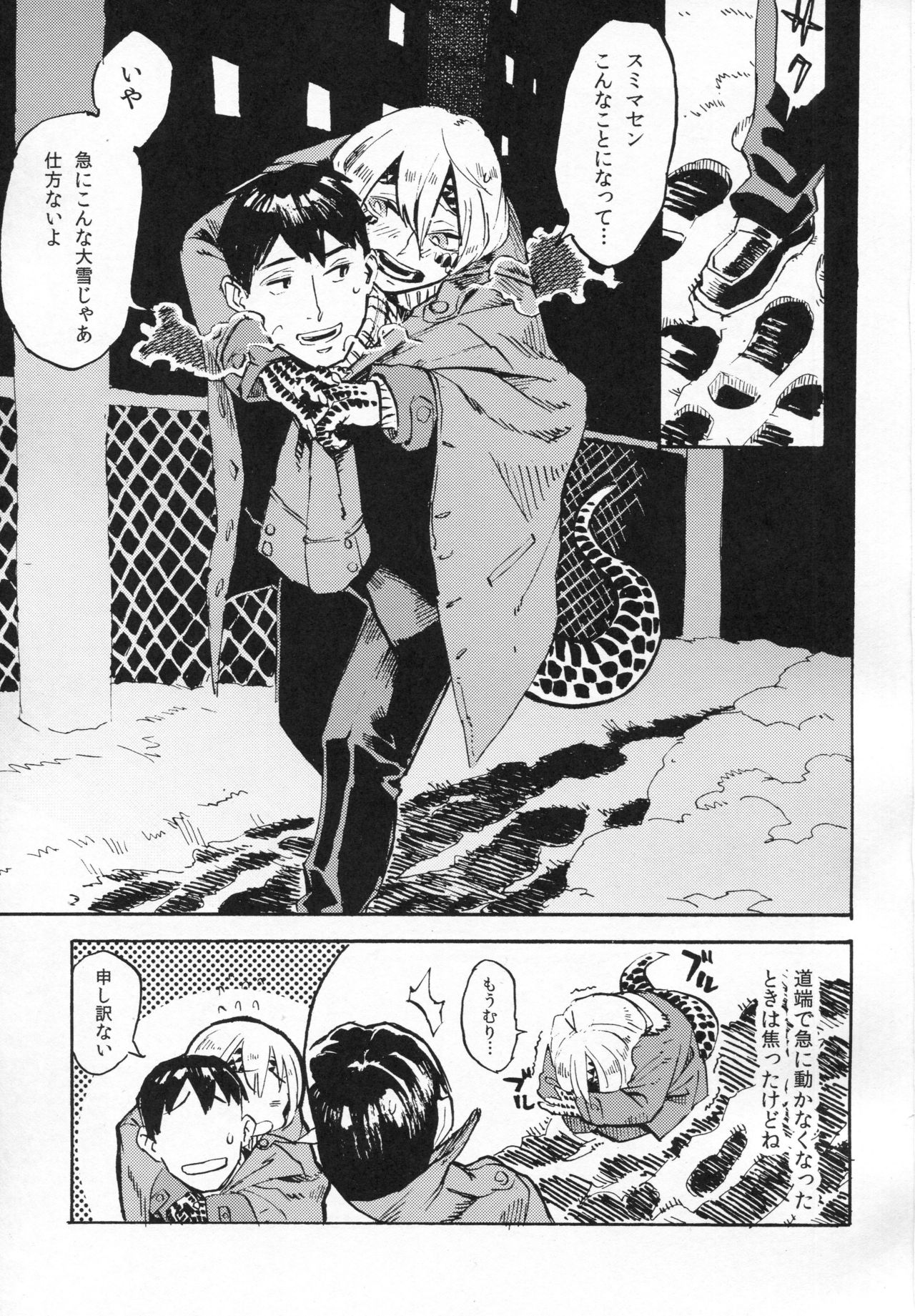 Jingai Shunman 10 page 2 full