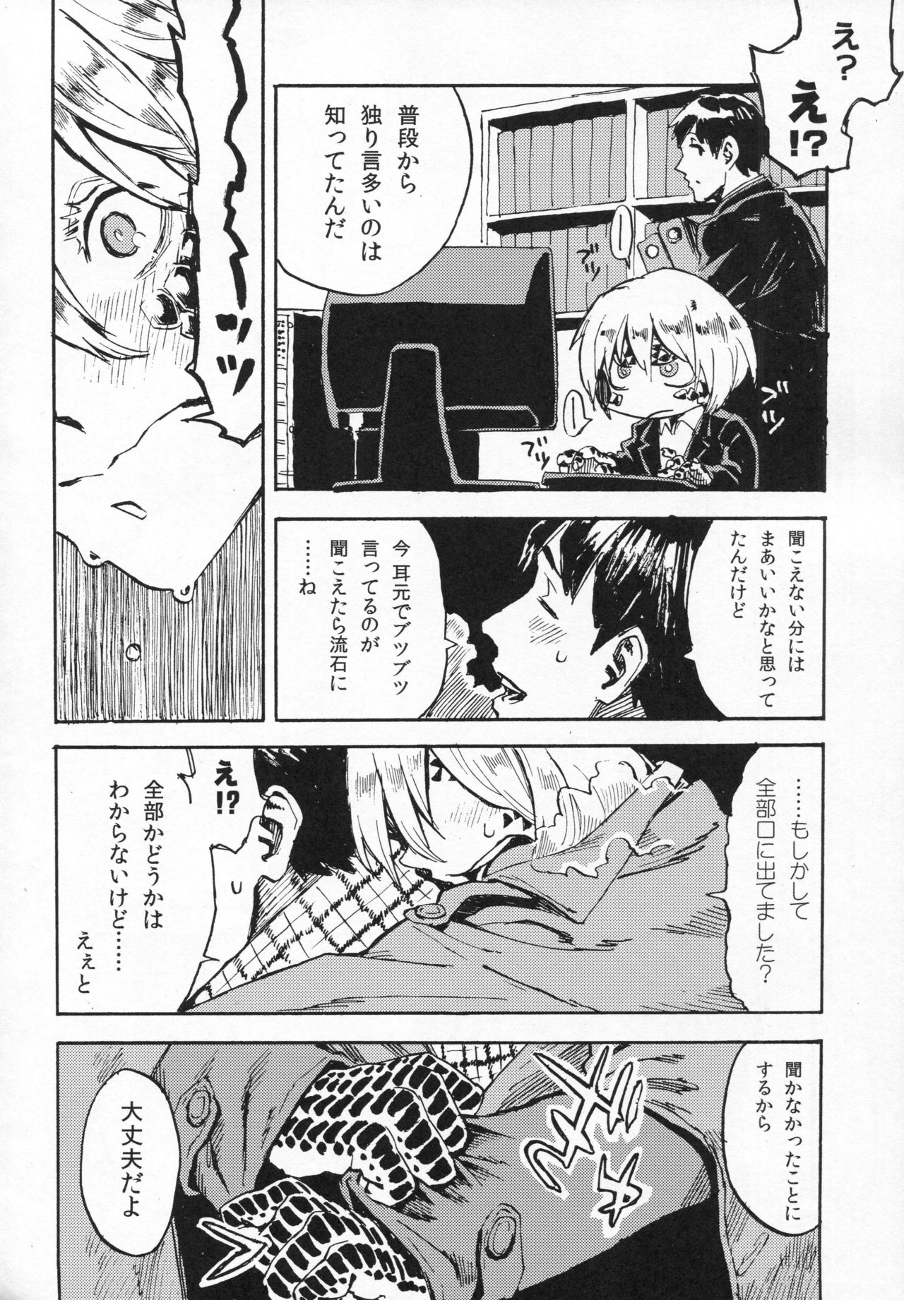 Jingai Shunman 10 page 5 full