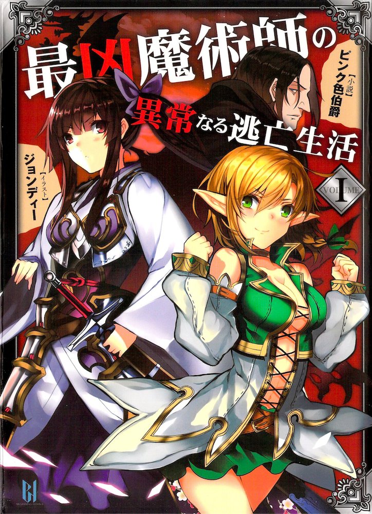 Saikyou Majutsushi no Ijou naru Toubou Seikatsu page 1 full