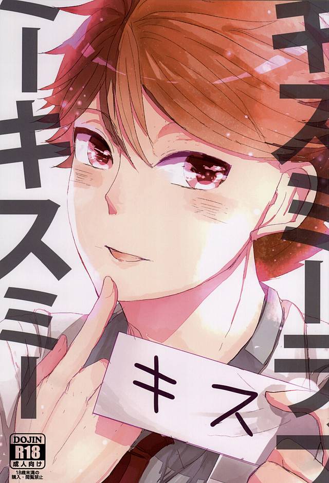 キスミーラブミーキスミー page 1 full