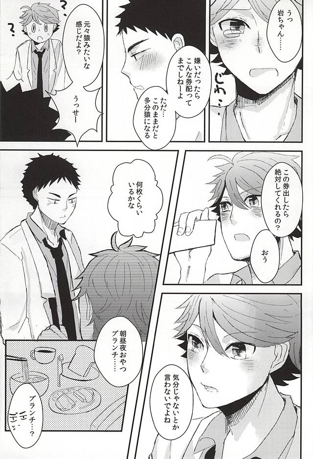 キスミーラブミーキスミー page 6 full