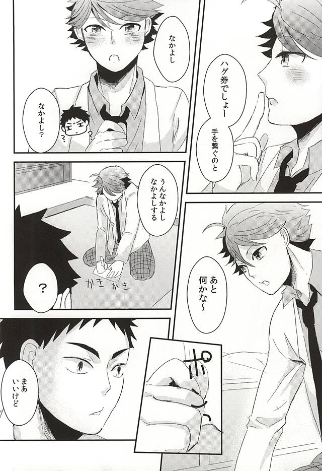 キスミーラブミーキスミー page 7 full