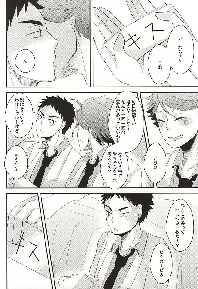 キスミーラブミーキスミー page 9 full