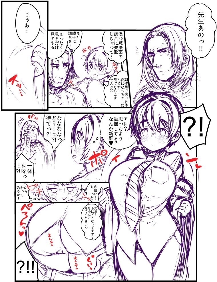 Summary of Tabbe Manga ③ page 4 full