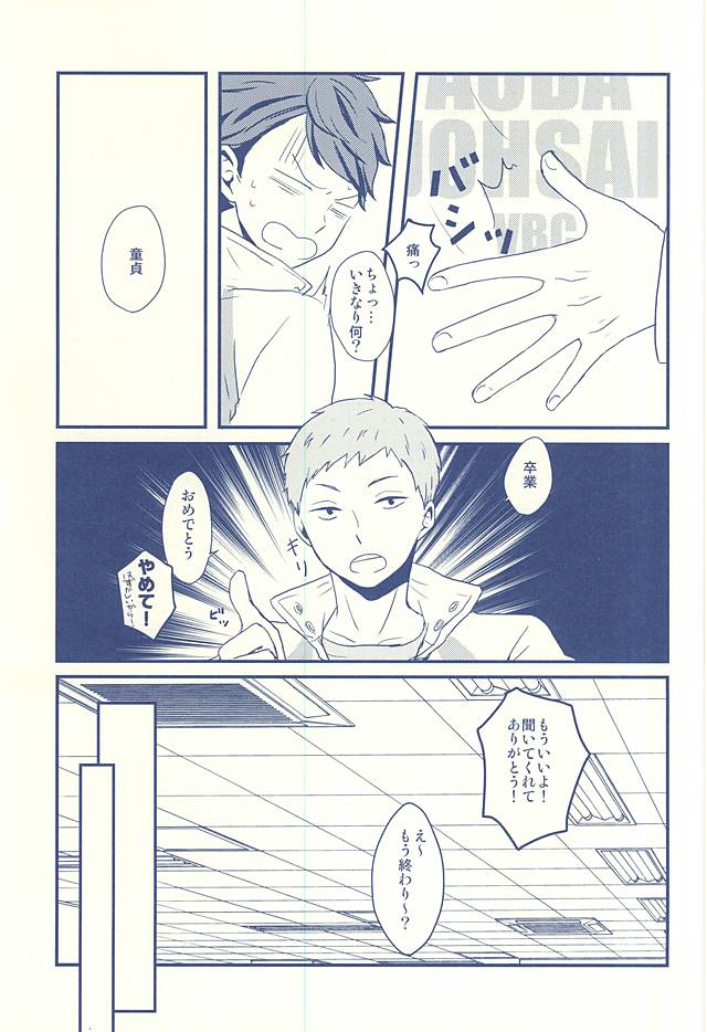 及川徹と影山飛雄の××× page 10 full