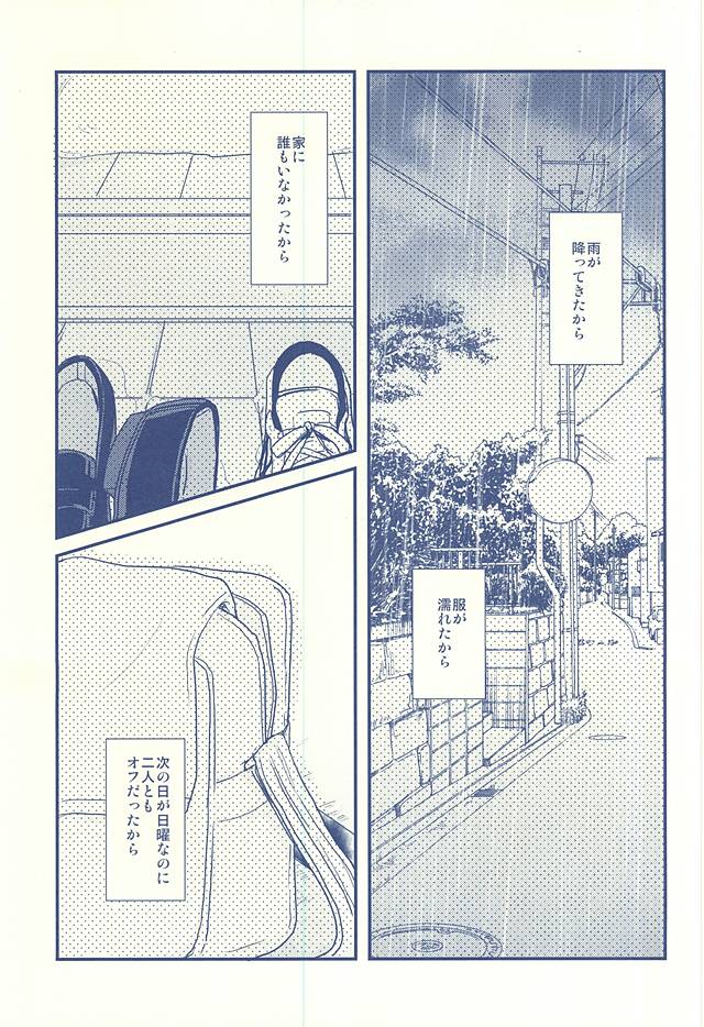 及川徹と影山飛雄の××× page 2 full