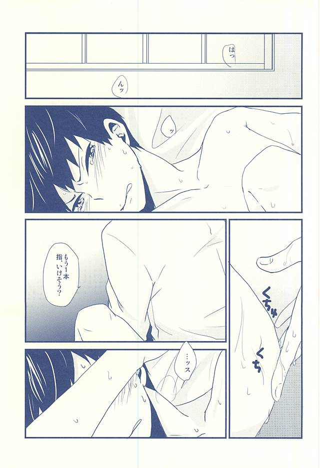 及川徹と影山飛雄の××× page 4 full