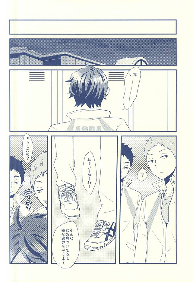 及川徹と影山飛雄の××× page 5 full