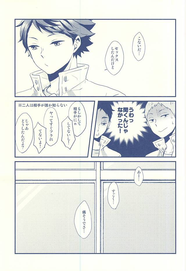 及川徹と影山飛雄の××× page 6 full
