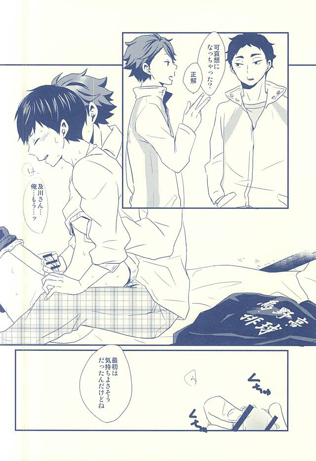 及川徹と影山飛雄の××× page 7 full
