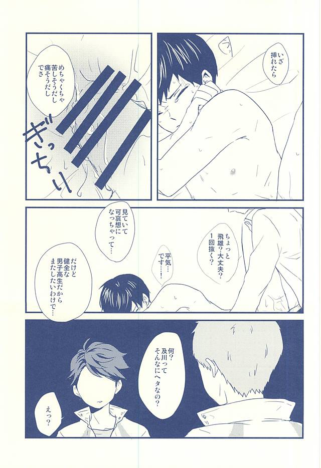 及川徹と影山飛雄の××× page 8 full
