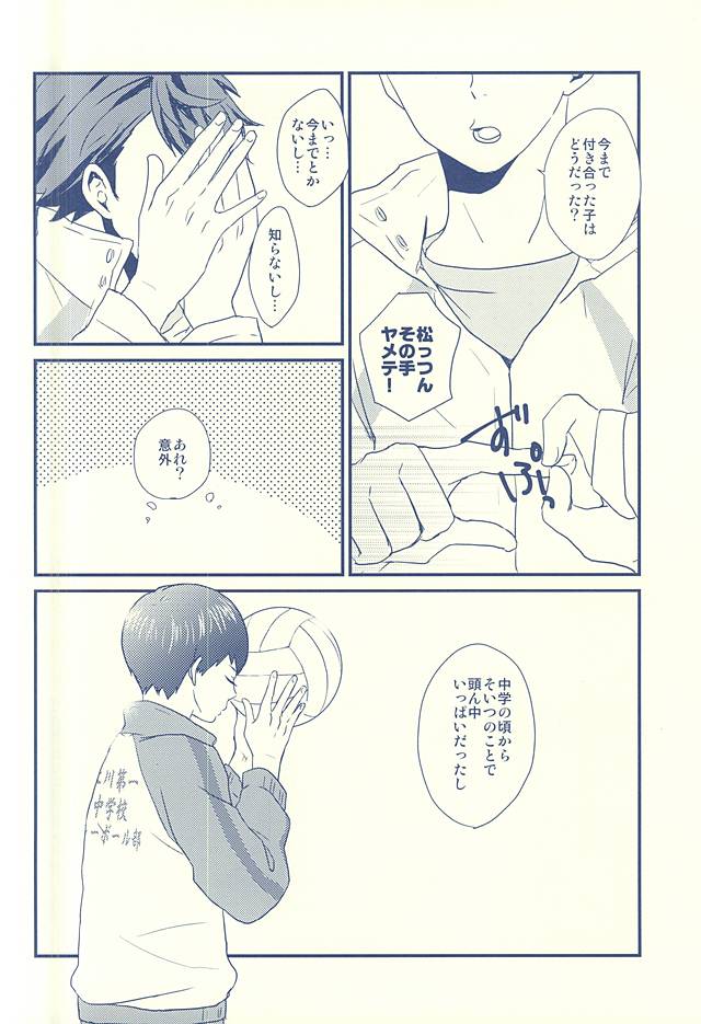 及川徹と影山飛雄の××× page 9 full