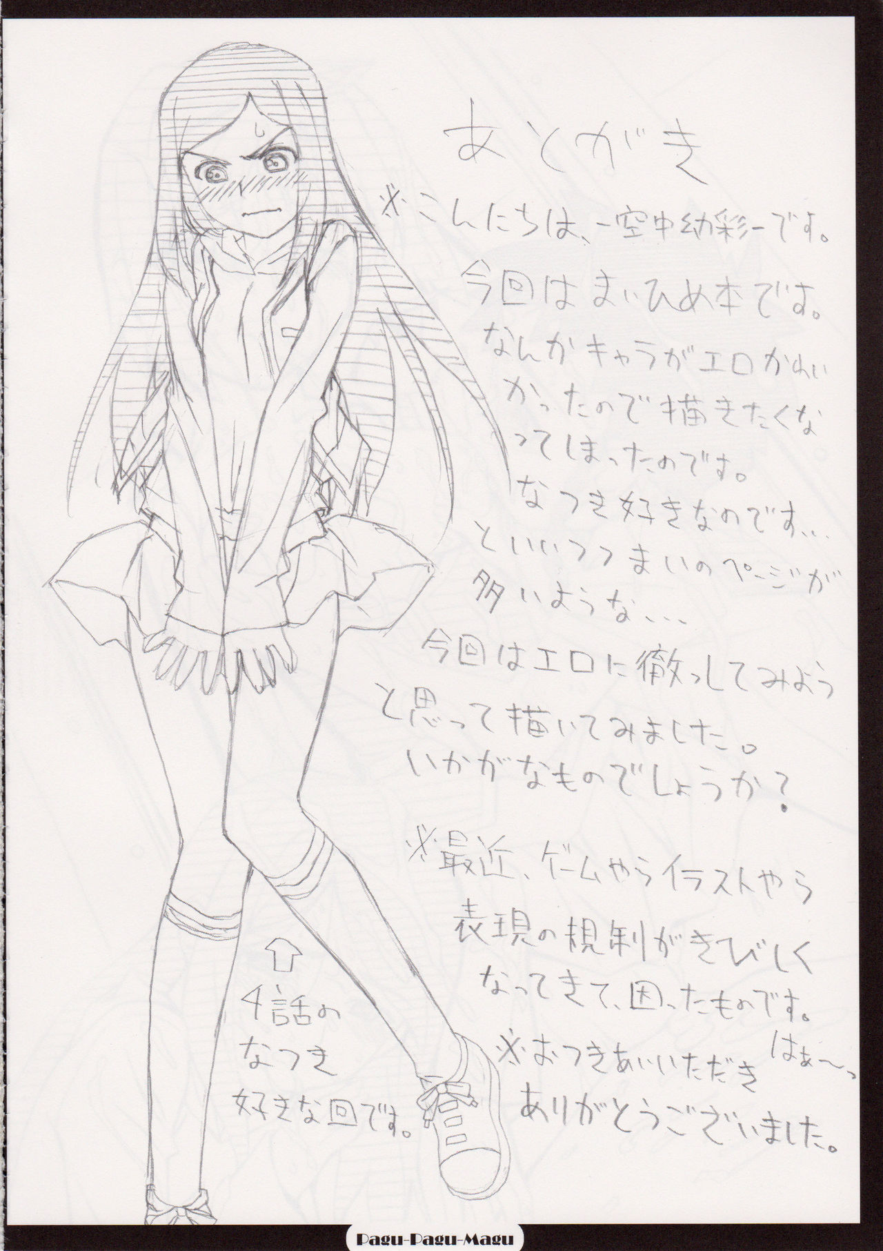 MY-HiME NOTE page 3 full