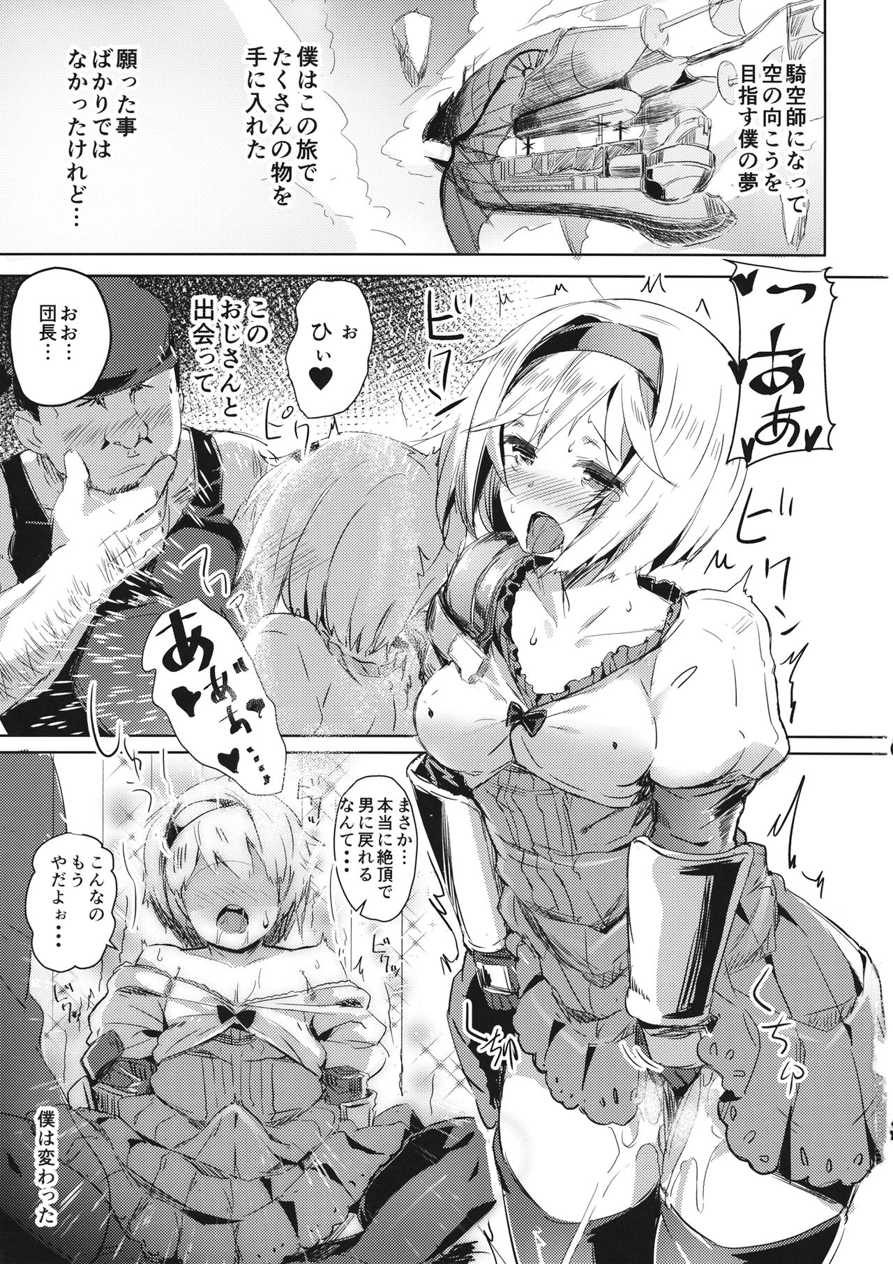 Oji-san no Djeeta-kun page 2 full