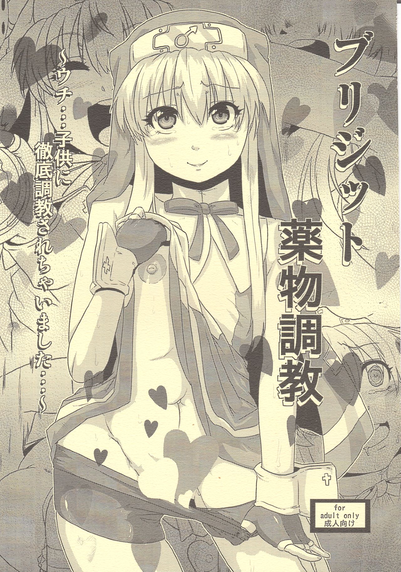 Bridget Yakubutsu Choukyou ~Uchi... Kodomo ni Tettei Choukyou sarechaimashita...~ page 1 full