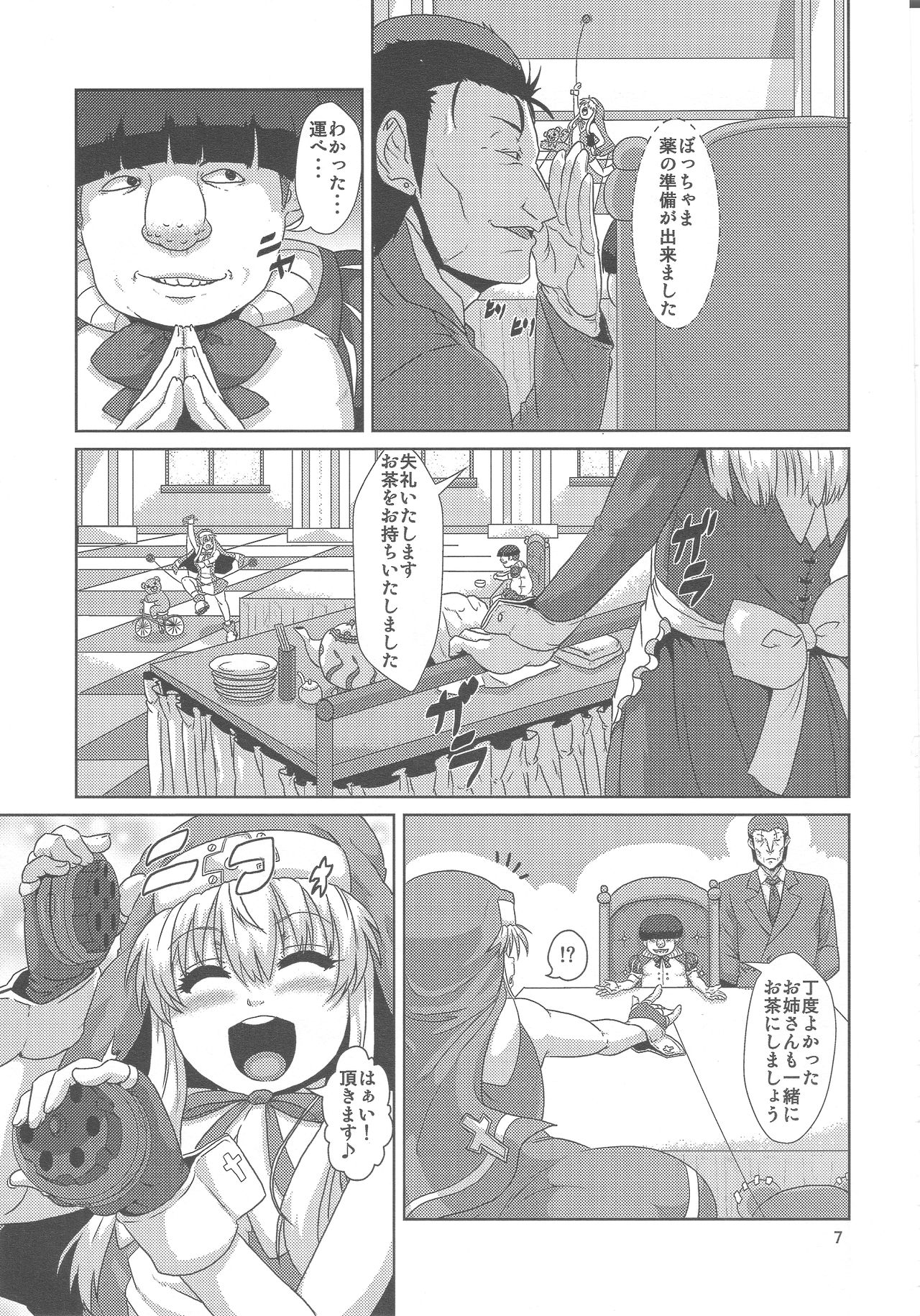 Bridget Yakubutsu Choukyou ~Uchi... Kodomo ni Tettei Choukyou sarechaimashita...~ page 6 full