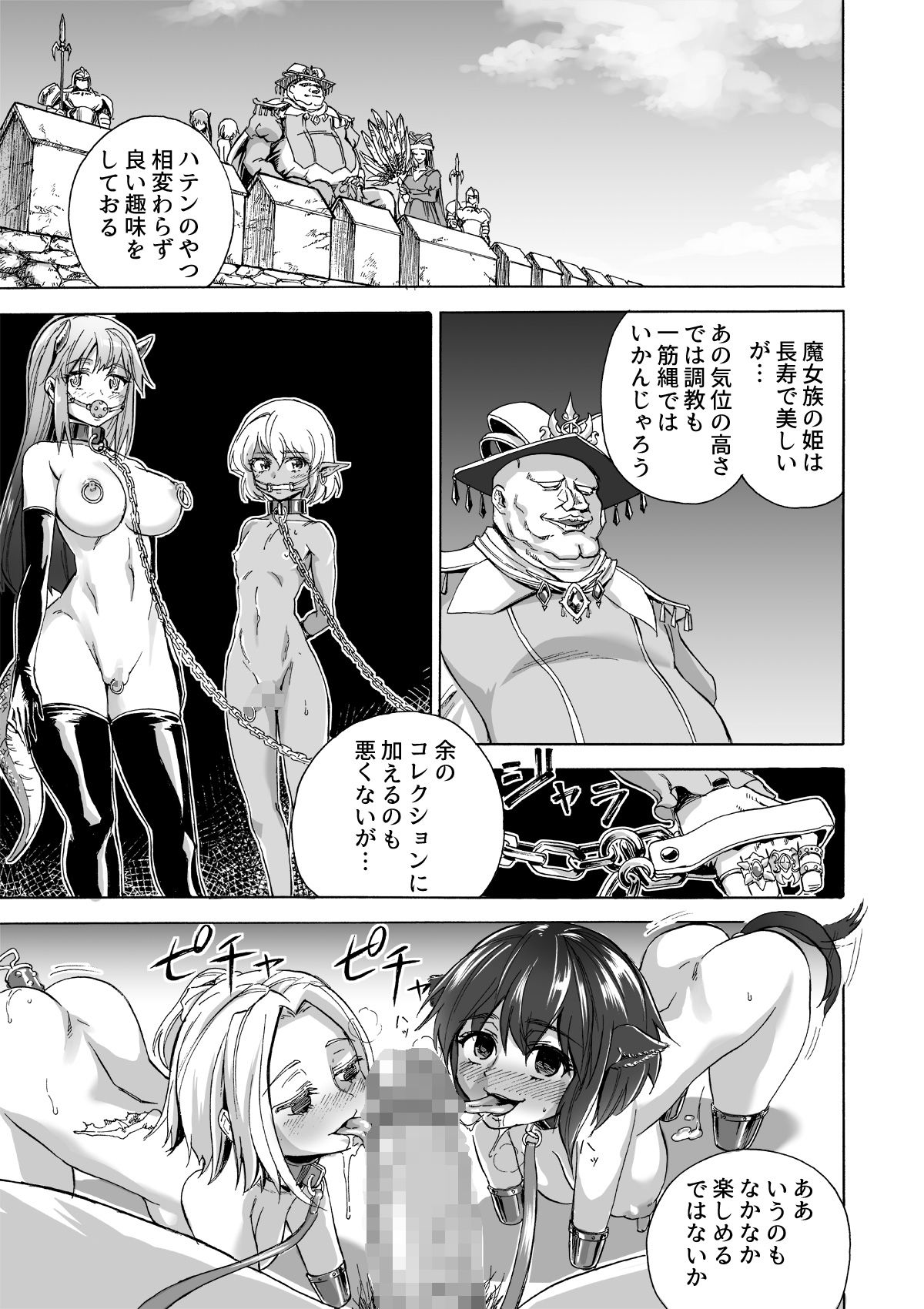 Majo no Rakujitsu 2 -Kagyaku- page 10 full