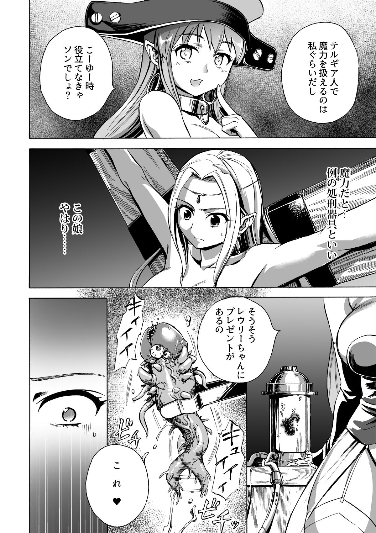 Majo no Rakujitsu 2 -Kagyaku- page 3 full