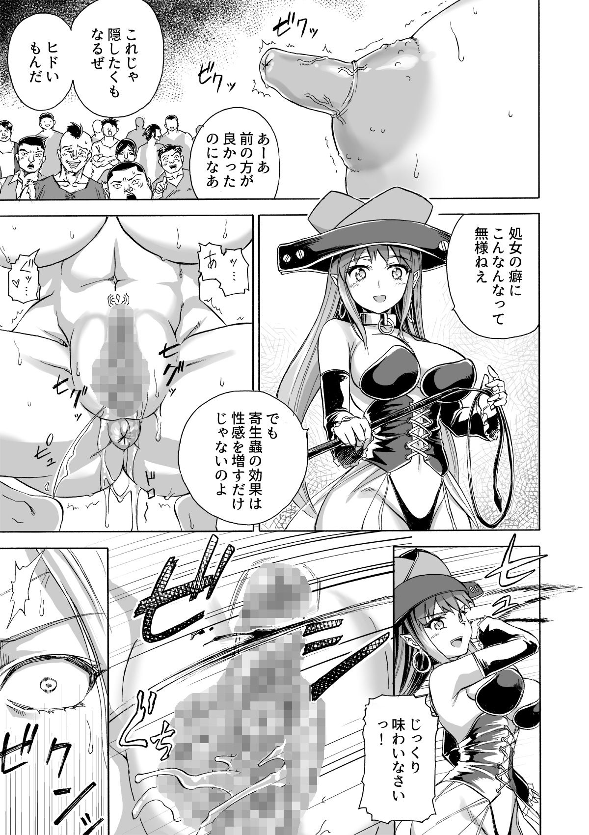 Majo no Rakujitsu 2 -Kagyaku- page 8 full