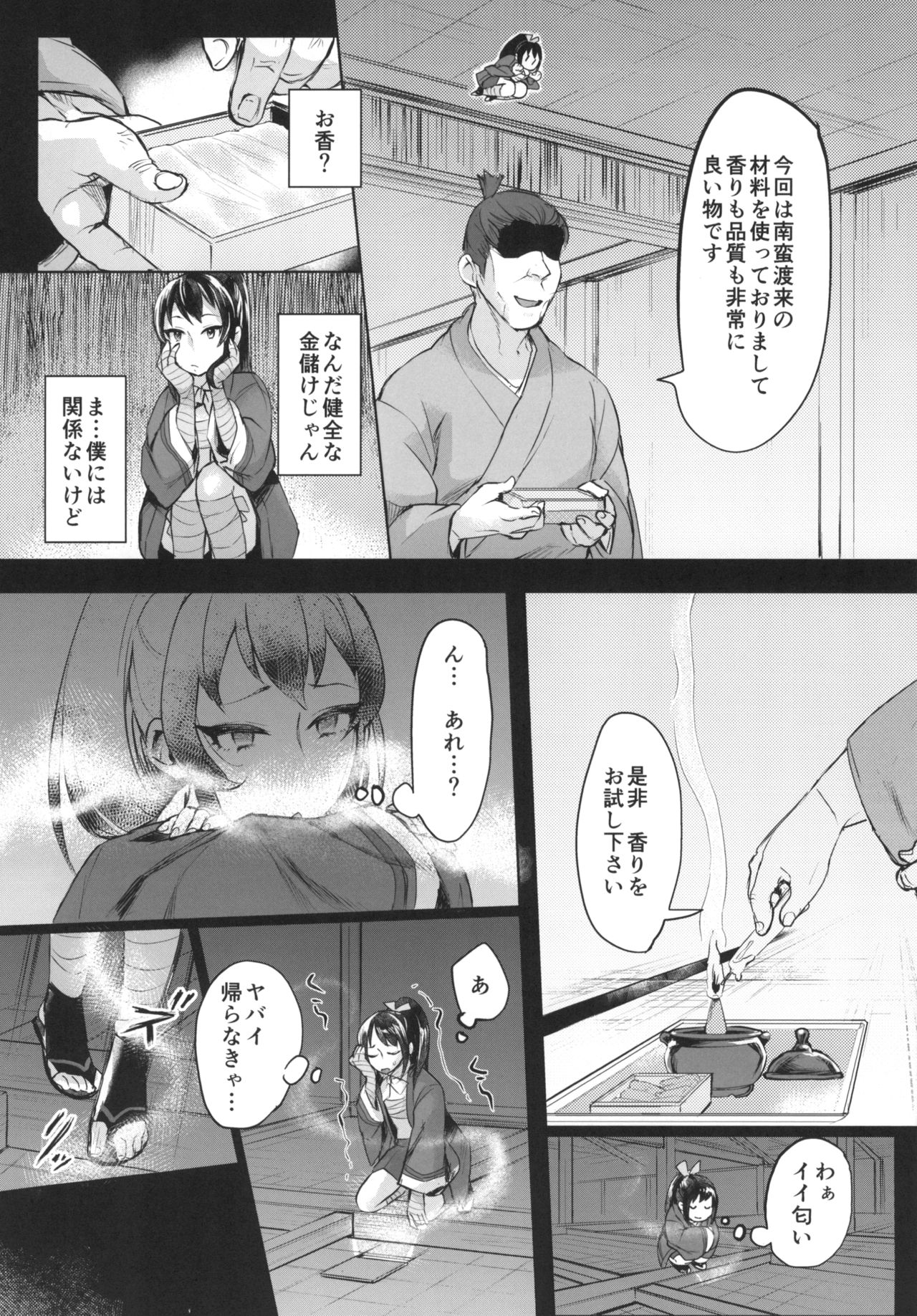 Nanbantorai no Suggoi Okou page 4 full