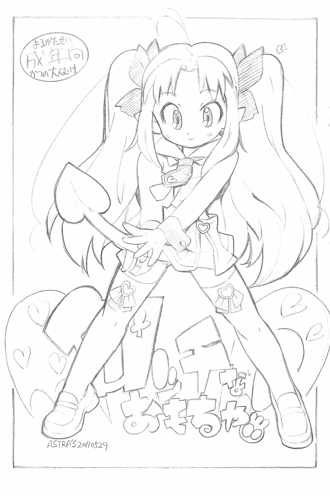 Lotte na Omocha page 1 full