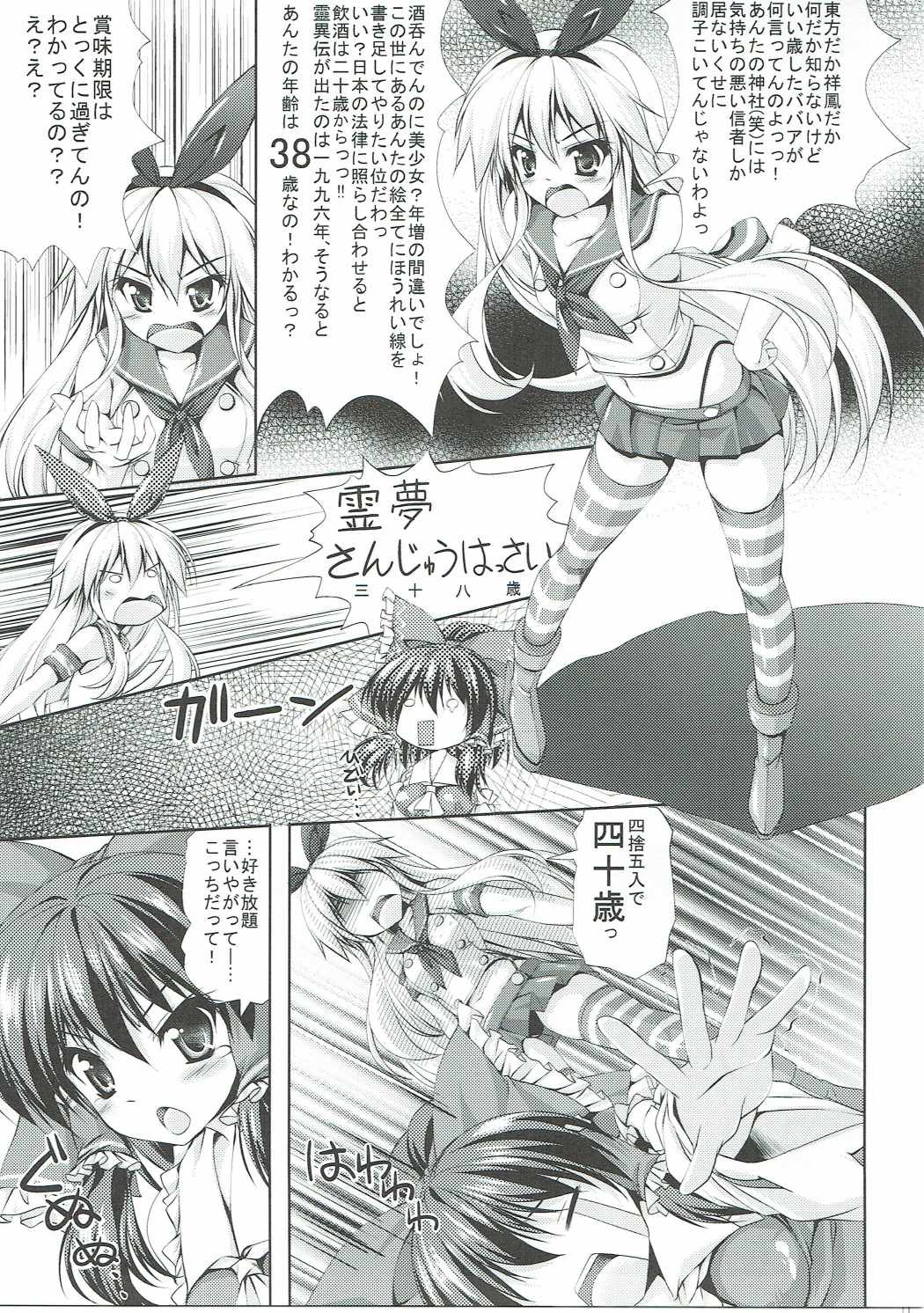 Nakayoku Shiyou!! page 10 full