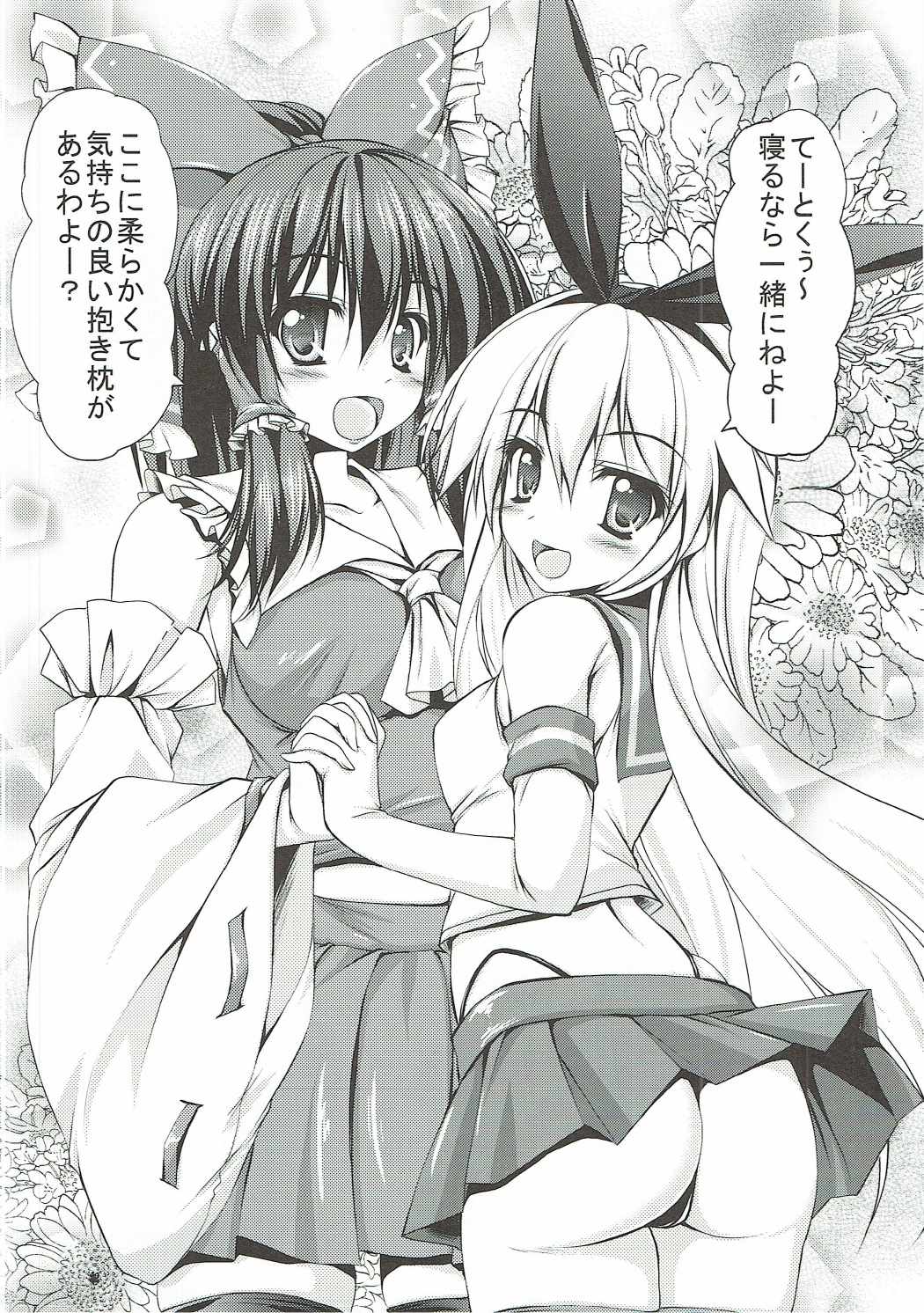 Nakayoku Shiyou!! page 5 full