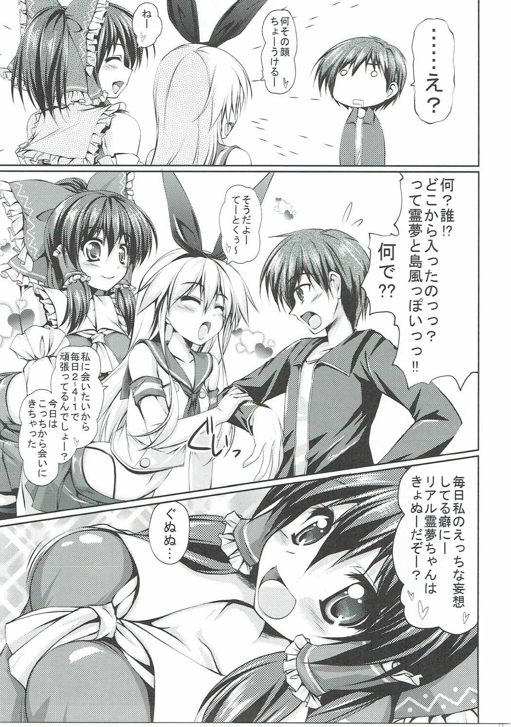 Nakayoku Shiyou!! page 6 full