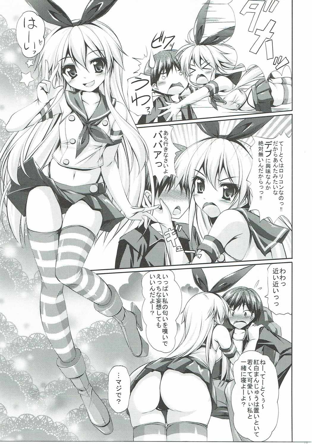 Nakayoku Shiyou!! page 8 full