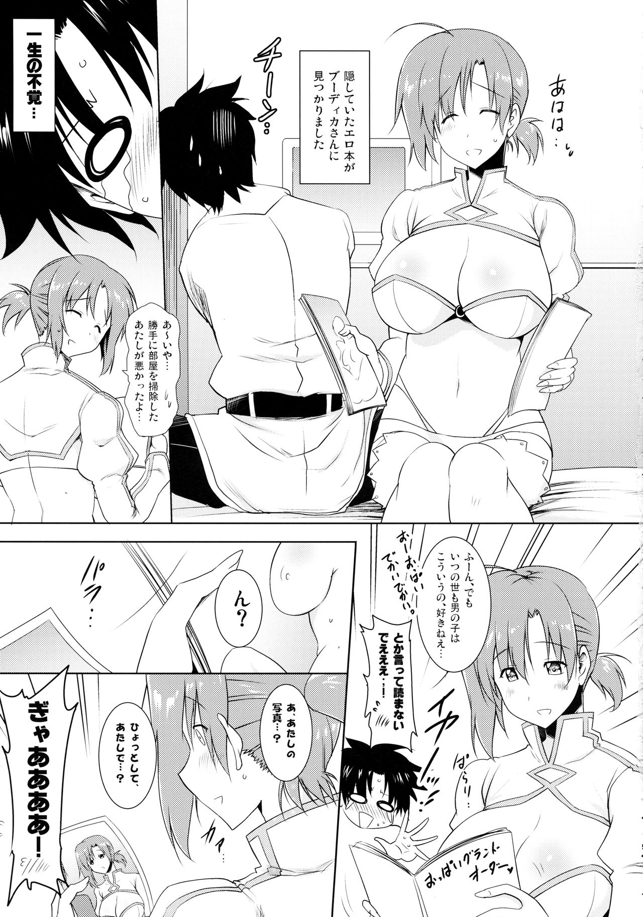 Boudica-mama to no Nukinuki Seikatsu page 4 full