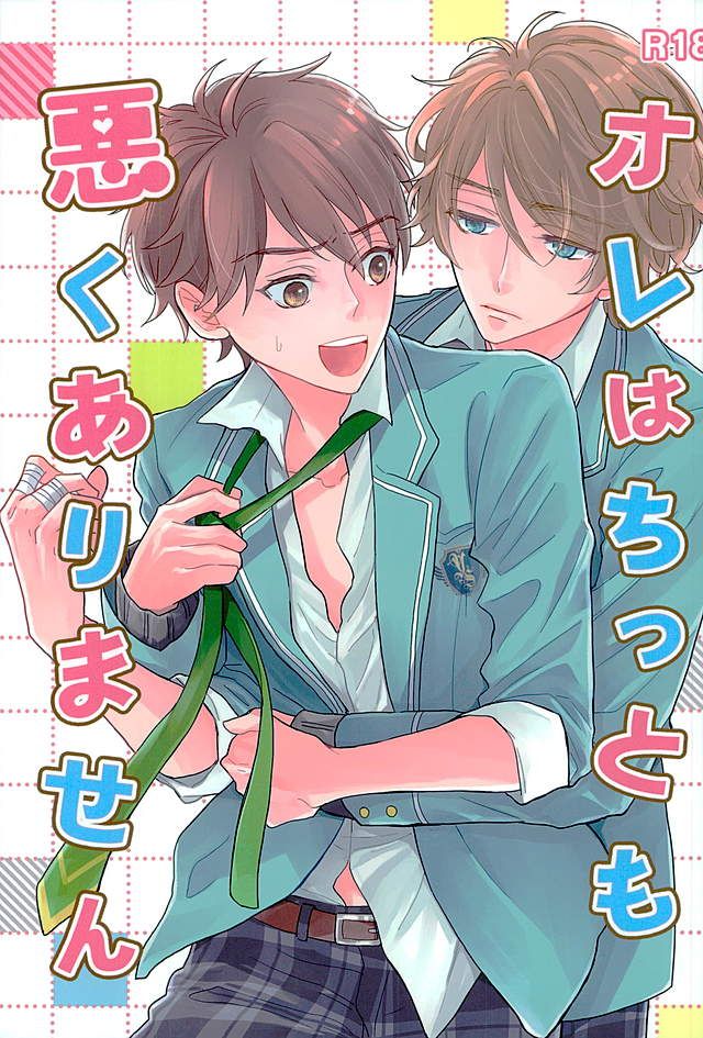 Ore wa Chittomo Waruku Arimasen page 1 full