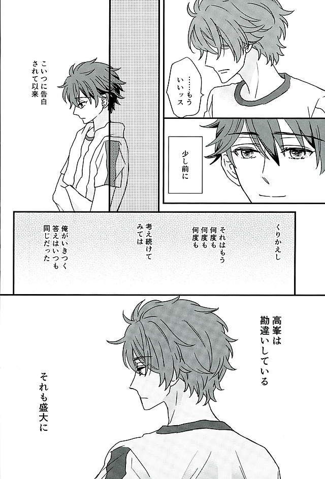 Ore wa Chittomo Waruku Arimasen page 9 full