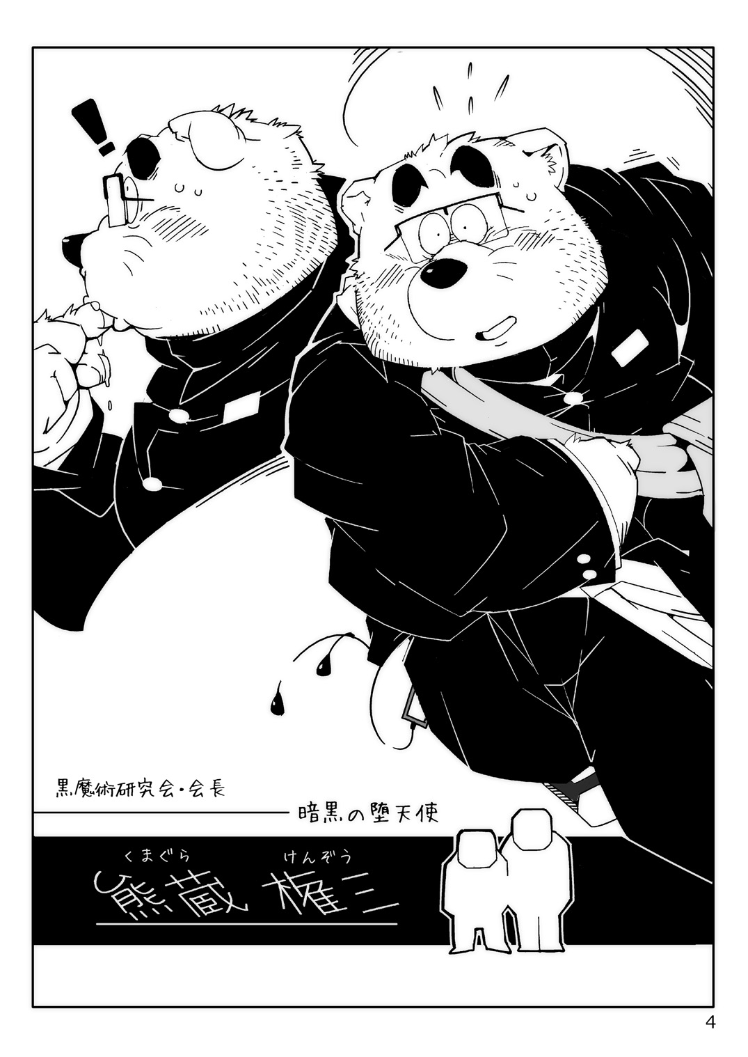 TATEMON page 3 full