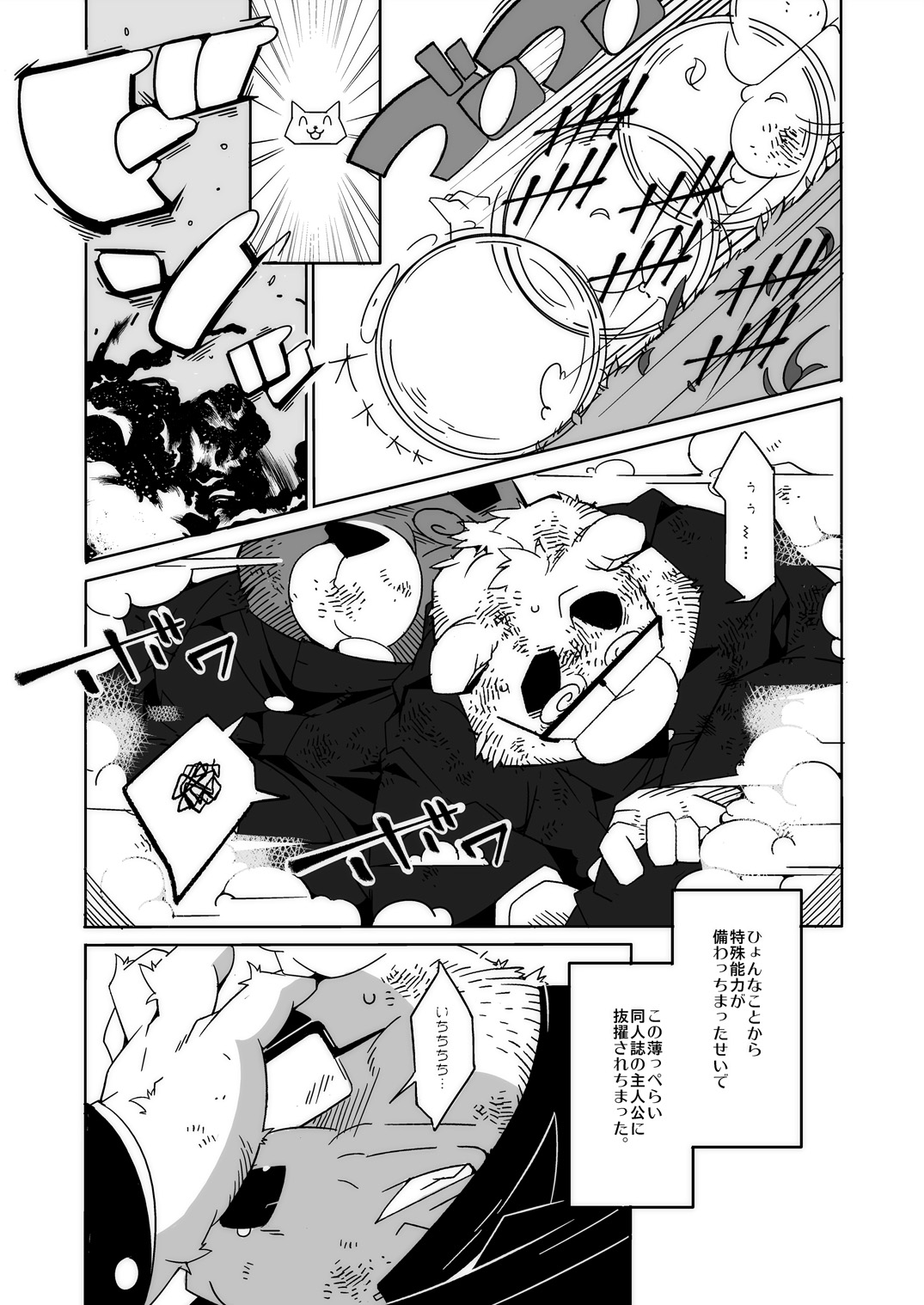 TATEMON page 6 full