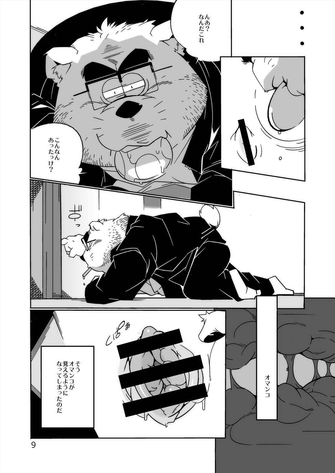 TATEMON page 8 full