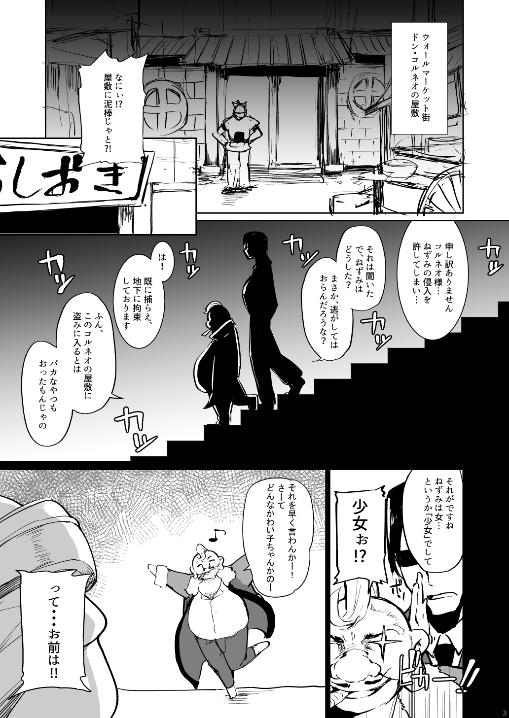 Sennyuu!! Corneo-tei page 4 full