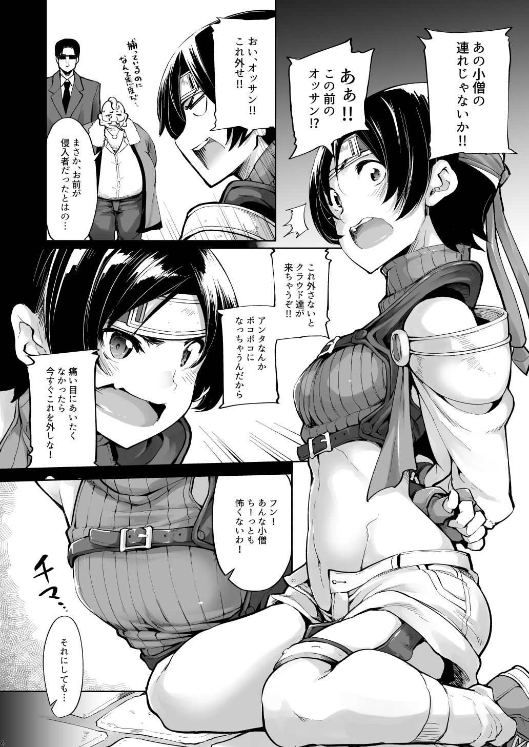 Sennyuu!! Corneo-tei page 5 full