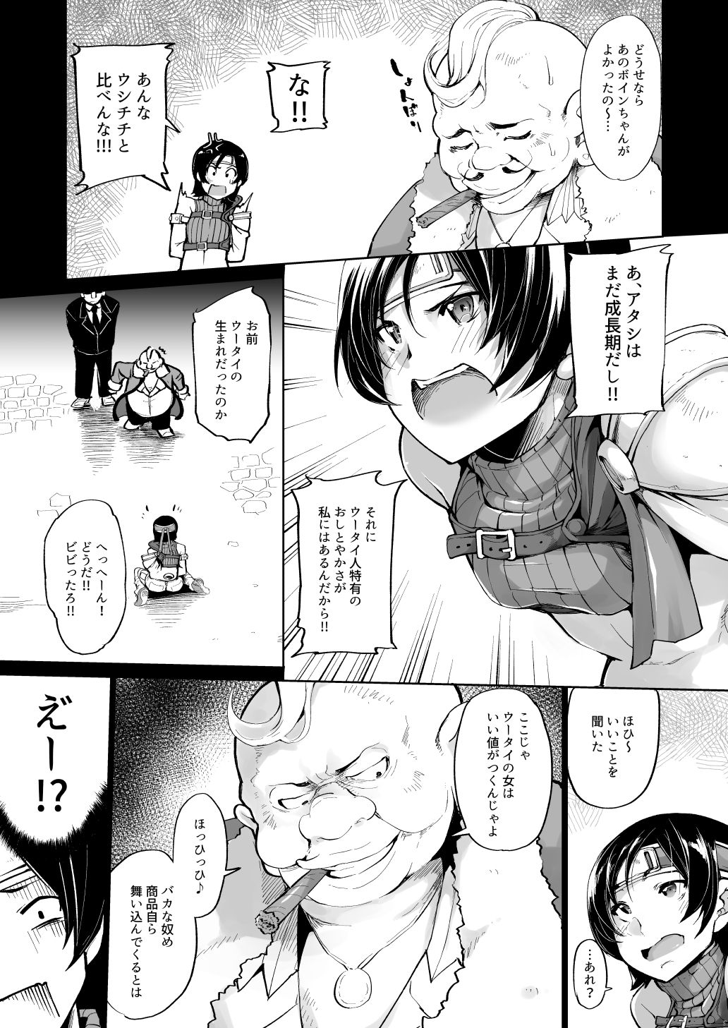 Sennyuu!! Corneo-tei page 6 full