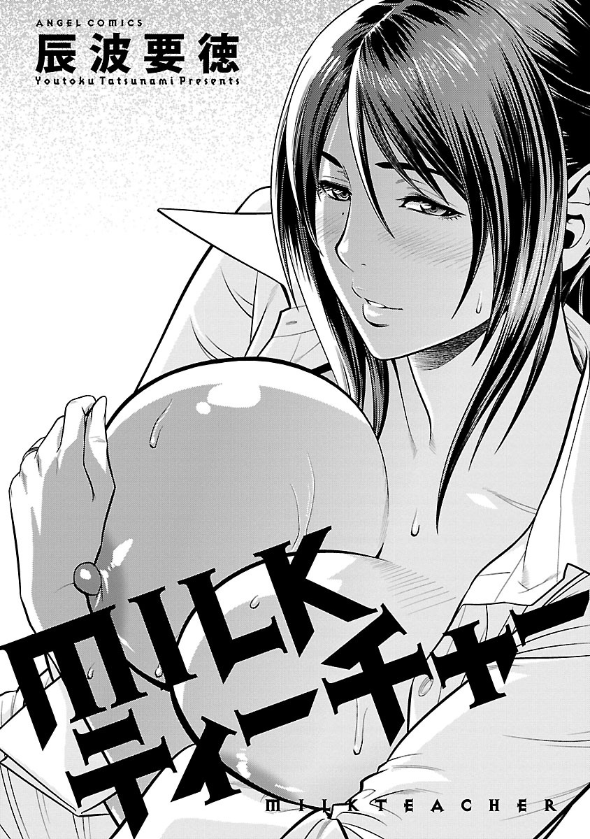 Milk Teacher page 3 full