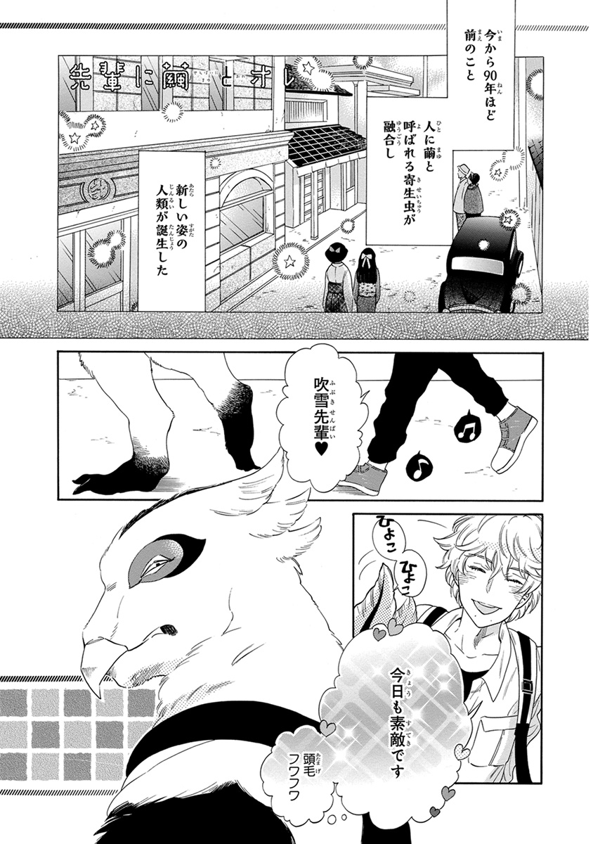 Senpai ni Mayu to Ore page 5 full