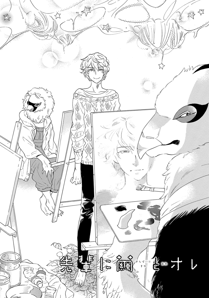 Senpai ni Mayu to Ore page 6 full